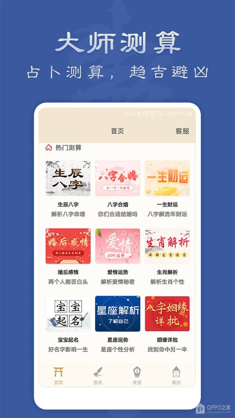 算命app